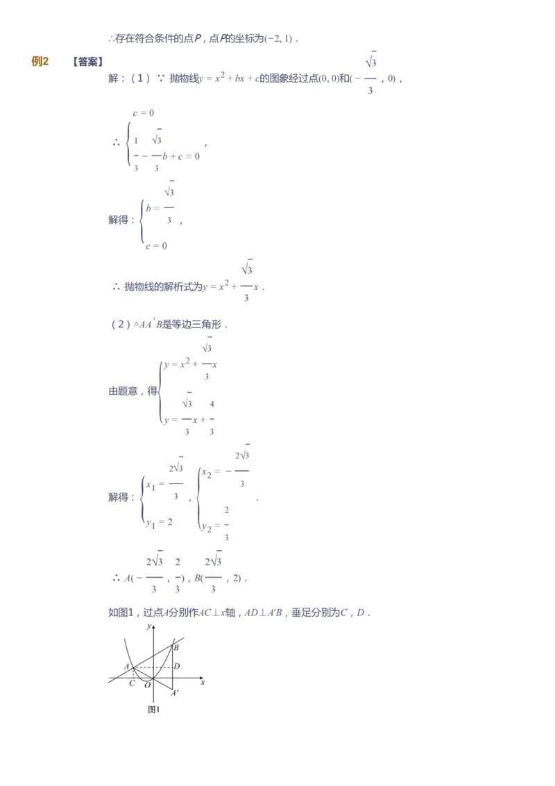 课本+自我巩固+课堂落实（答案）_《爱学习》小学初中数学和奥数资料_高斯数学爱学习课件_10北师初中能力强化_初三高斯数学能力强化（北师）_春9阶课件+电子书