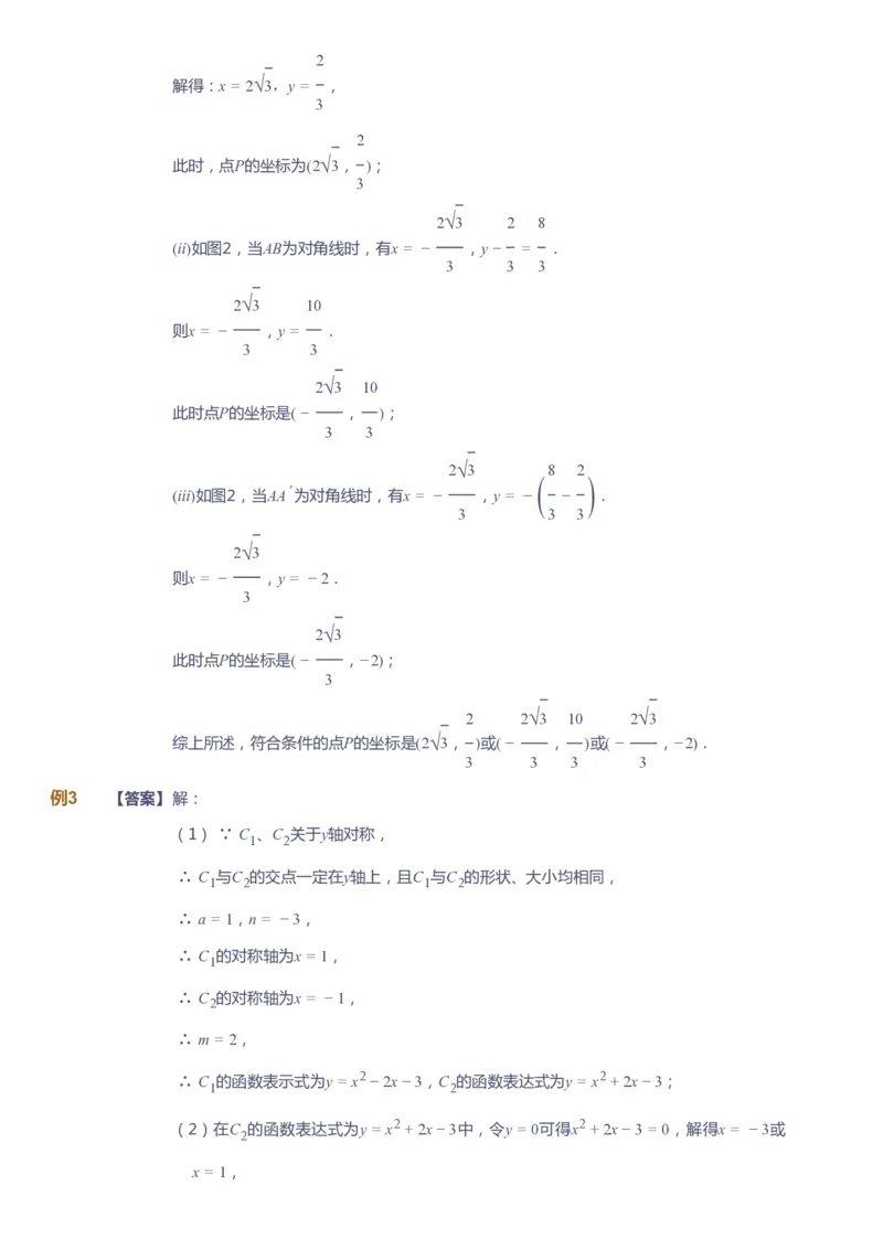 课本+自我巩固+课堂落实（答案）_《爱学习》小学初中数学和奥数资料_高斯数学爱学习课件_10北师初中能力强化_初三高斯数学能力强化（北师）_春9阶课件+电子书