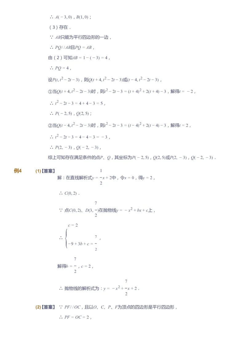 课本+自我巩固+课堂落实（答案）_《爱学习》小学初中数学和奥数资料_高斯数学爱学习课件_10北师初中能力强化_初三高斯数学能力强化（北师）_春9阶课件+电子书