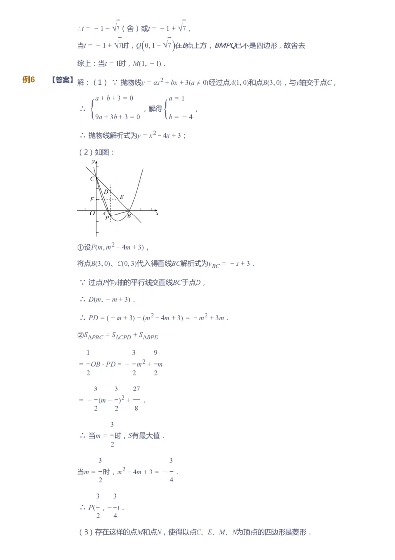 课本+自我巩固+课堂落实（答案）_《爱学习》小学初中数学和奥数资料_高斯数学爱学习课件_10北师初中能力强化_初三高斯数学能力强化（北师）_春9阶课件+电子书