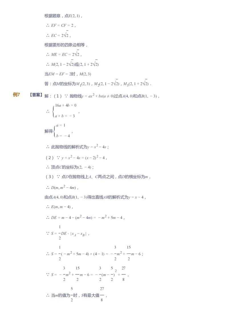 课本+自我巩固+课堂落实（答案）_《爱学习》小学初中数学和奥数资料_高斯数学爱学习课件_10北师初中能力强化_初三高斯数学能力强化（北师）_春9阶课件+电子书