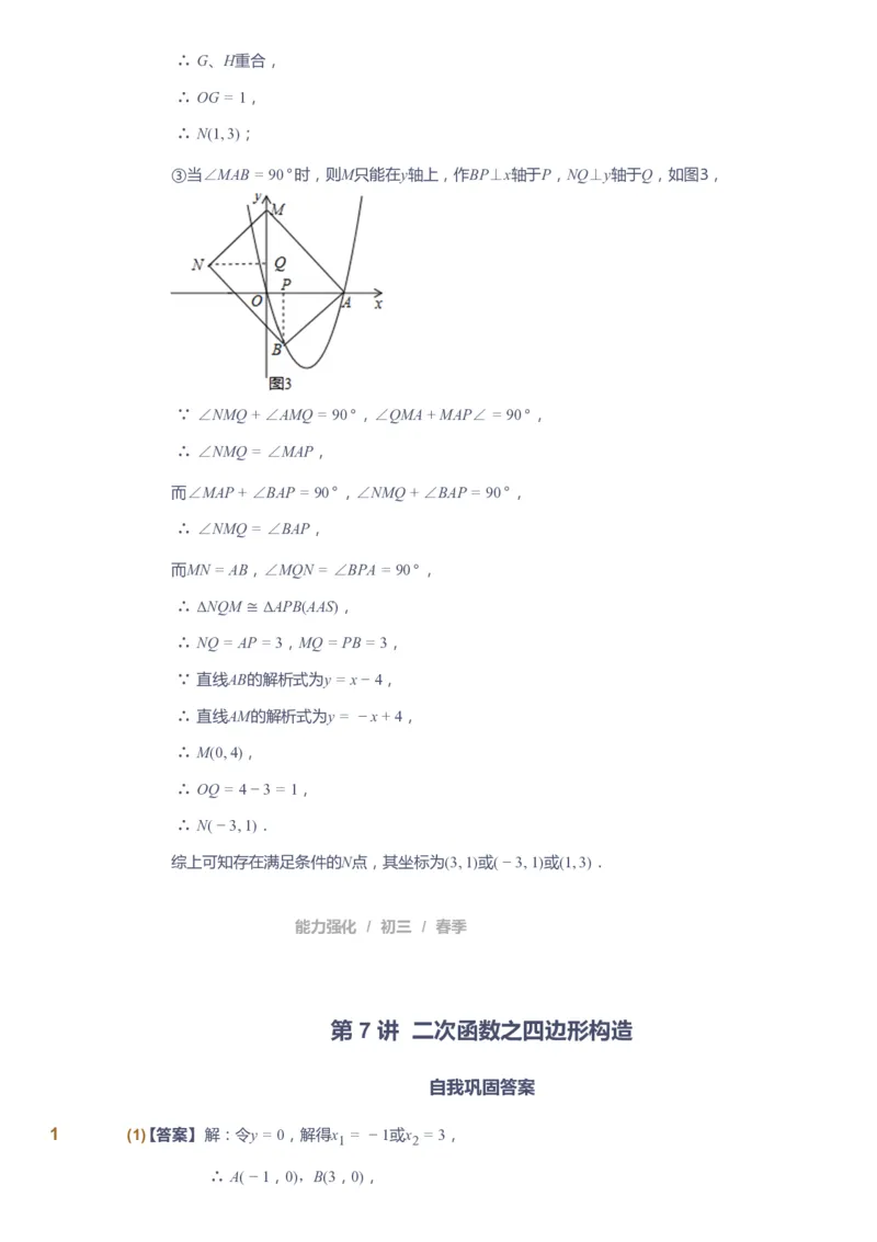 课本+自我巩固+课堂落实（答案）_《爱学习》小学初中数学和奥数资料_高斯数学爱学习课件_10北师初中能力强化_初三高斯数学能力强化（北师）_春9阶课件+电子书
