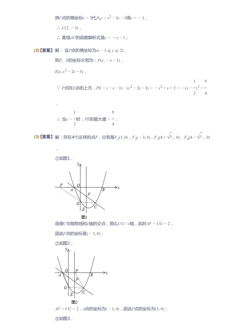 课本+自我巩固+课堂落实（答案）_《爱学习》小学初中数学和奥数资料_高斯数学爱学习课件_10北师初中能力强化_初三高斯数学能力强化（北师）_春9阶课件+电子书