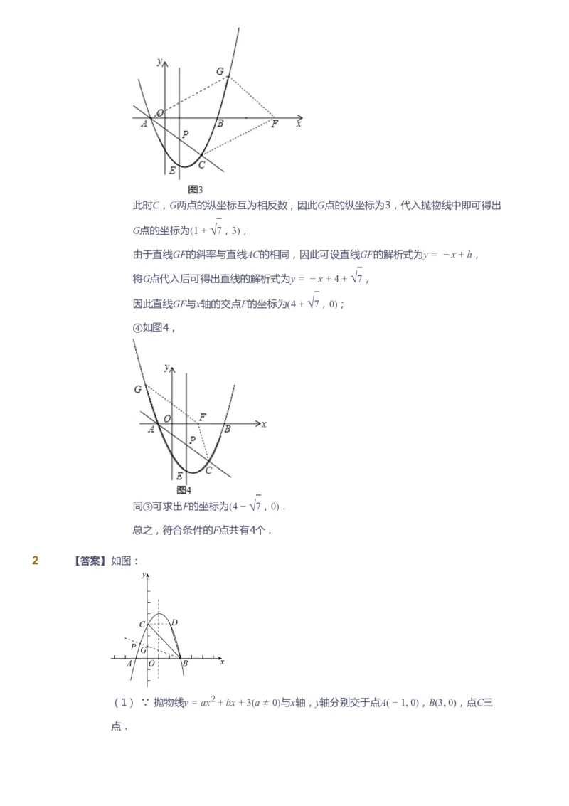 课本+自我巩固+课堂落实（答案）_《爱学习》小学初中数学和奥数资料_高斯数学爱学习课件_10北师初中能力强化_初三高斯数学能力强化（北师）_春9阶课件+电子书