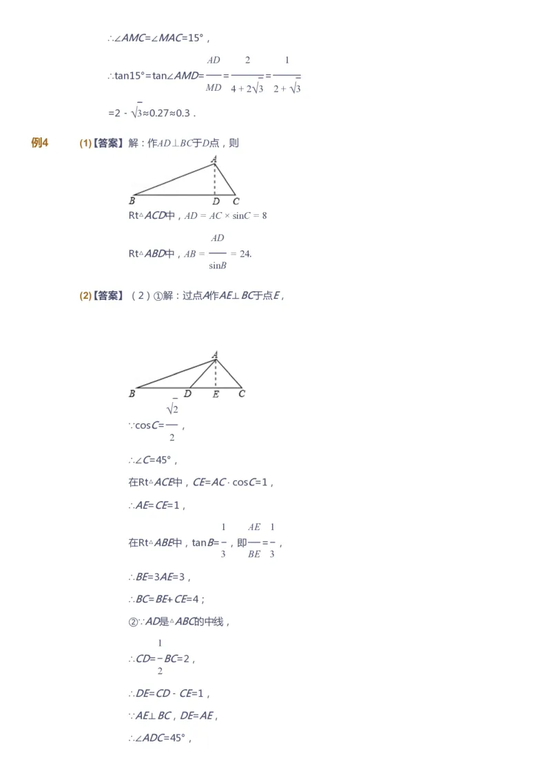 课本+自我巩固+课堂落实（答案）_《爱学习》小学初中数学和奥数资料_高斯数学爱学习课件_10北师初中能力强化_初三高斯数学能力强化（北师）_春9阶课件+电子书