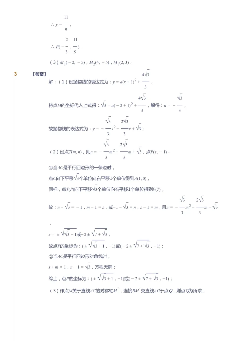 课本+自我巩固+课堂落实（答案）_《爱学习》小学初中数学和奥数资料_高斯数学爱学习课件_10北师初中能力强化_初三高斯数学能力强化（北师）_春9阶课件+电子书