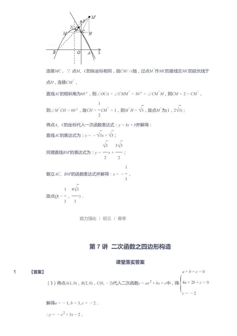 课本+自我巩固+课堂落实（答案）_《爱学习》小学初中数学和奥数资料_高斯数学爱学习课件_10北师初中能力强化_初三高斯数学能力强化（北师）_春9阶课件+电子书
