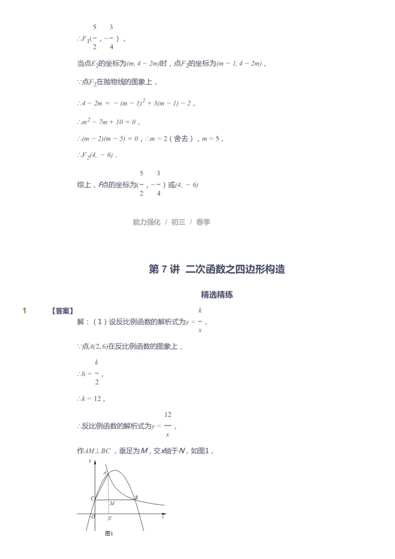 课本+自我巩固+课堂落实（答案）_《爱学习》小学初中数学和奥数资料_高斯数学爱学习课件_10北师初中能力强化_初三高斯数学能力强化（北师）_春9阶课件+电子书