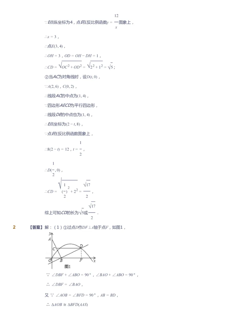 课本+自我巩固+课堂落实（答案）_《爱学习》小学初中数学和奥数资料_高斯数学爱学习课件_10北师初中能力强化_初三高斯数学能力强化（北师）_春9阶课件+电子书