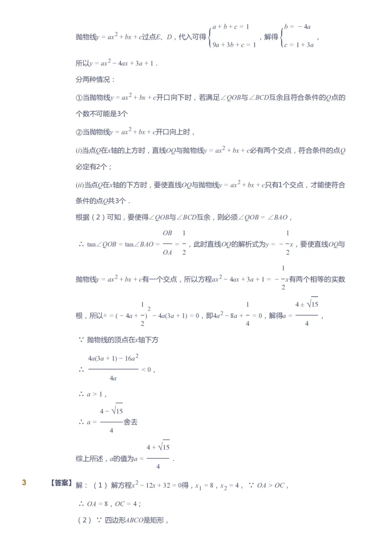 课本+自我巩固+课堂落实（答案）_《爱学习》小学初中数学和奥数资料_高斯数学爱学习课件_10北师初中能力强化_初三高斯数学能力强化（北师）_春9阶课件+电子书