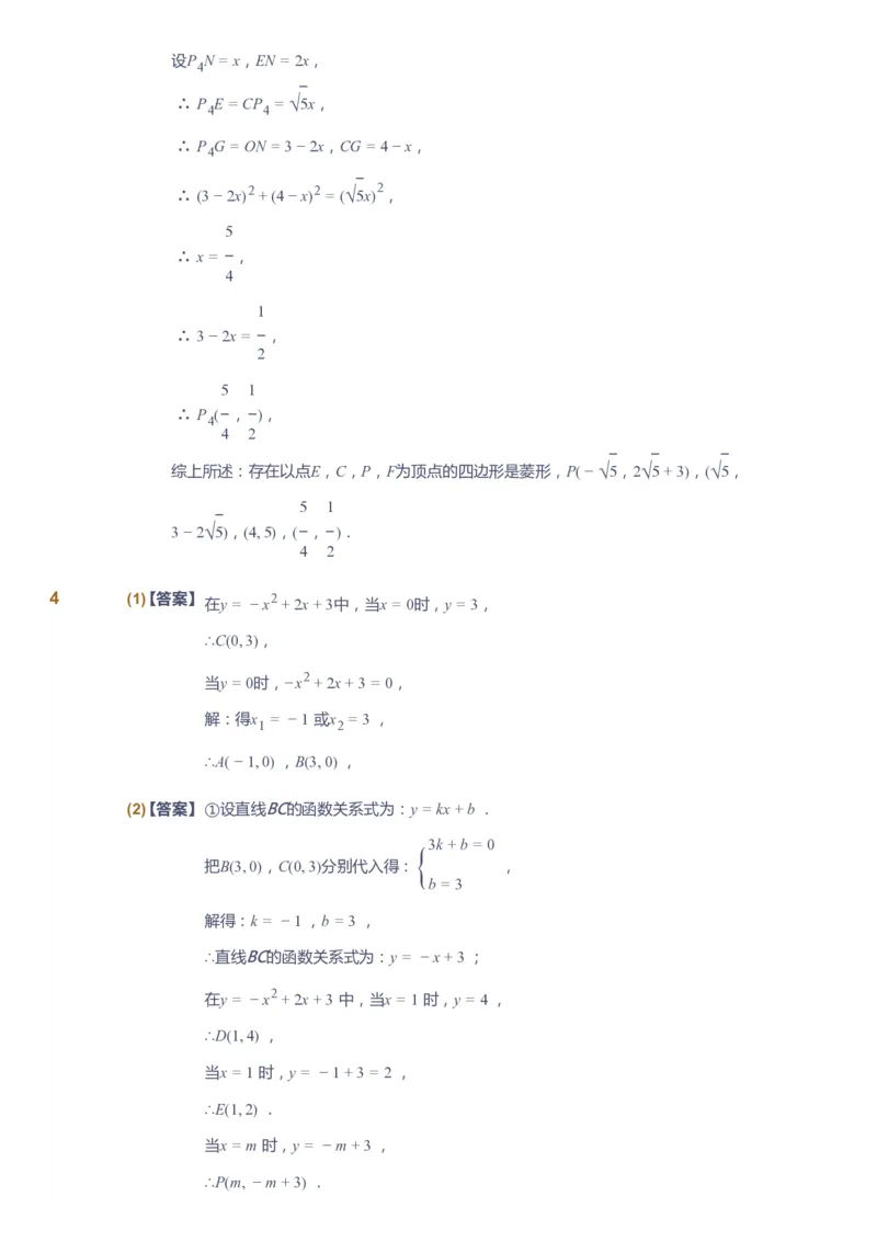 课本+自我巩固+课堂落实（答案）_《爱学习》小学初中数学和奥数资料_高斯数学爱学习课件_10北师初中能力强化_初三高斯数学能力强化（北师）_春9阶课件+电子书