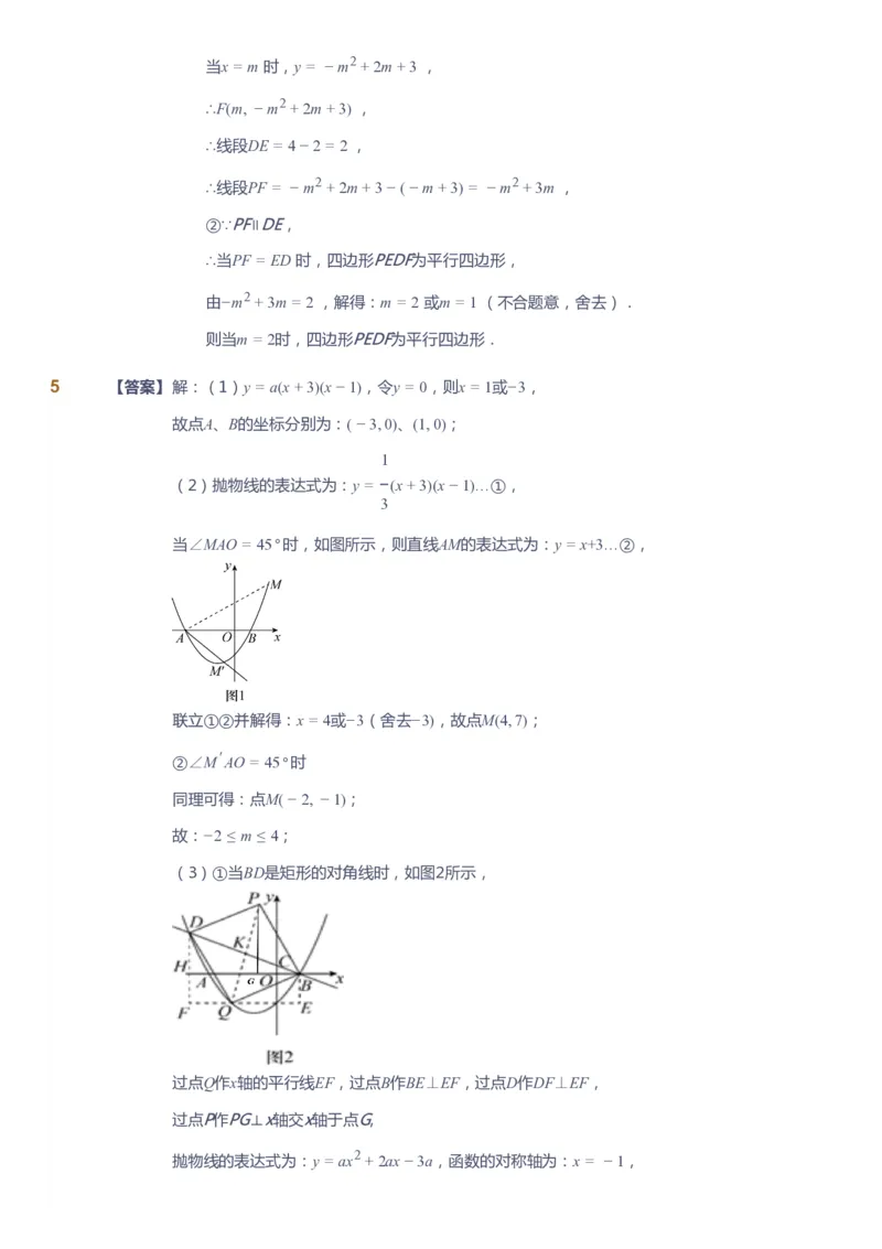 课本+自我巩固+课堂落实（答案）_《爱学习》小学初中数学和奥数资料_高斯数学爱学习课件_10北师初中能力强化_初三高斯数学能力强化（北师）_春9阶课件+电子书