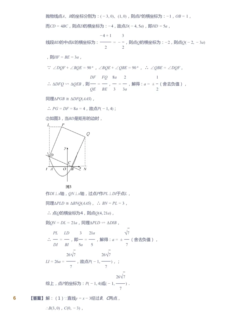 课本+自我巩固+课堂落实（答案）_《爱学习》小学初中数学和奥数资料_高斯数学爱学习课件_10北师初中能力强化_初三高斯数学能力强化（北师）_春9阶课件+电子书