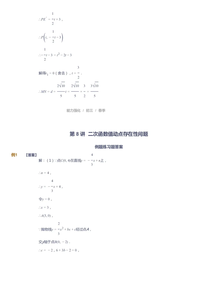 课本+自我巩固+课堂落实（答案）_《爱学习》小学初中数学和奥数资料_高斯数学爱学习课件_10北师初中能力强化_初三高斯数学能力强化（北师）_春9阶课件+电子书