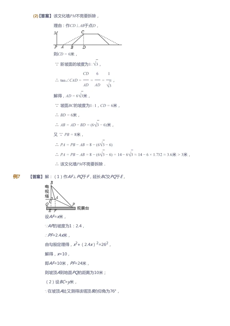 课本+自我巩固+课堂落实（答案）_《爱学习》小学初中数学和奥数资料_高斯数学爱学习课件_10北师初中能力强化_初三高斯数学能力强化（北师）_春9阶课件+电子书