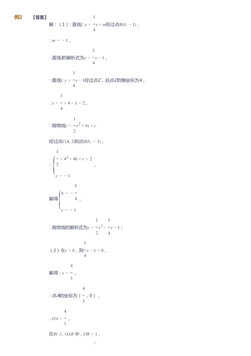 课本+自我巩固+课堂落实（答案）_《爱学习》小学初中数学和奥数资料_高斯数学爱学习课件_10北师初中能力强化_初三高斯数学能力强化（北师）_春9阶课件+电子书