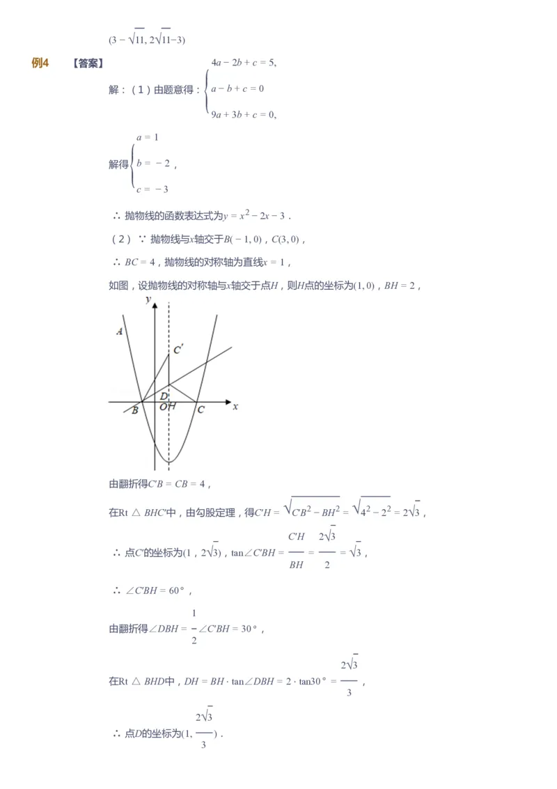 课本+自我巩固+课堂落实（答案）_《爱学习》小学初中数学和奥数资料_高斯数学爱学习课件_10北师初中能力强化_初三高斯数学能力强化（北师）_春9阶课件+电子书