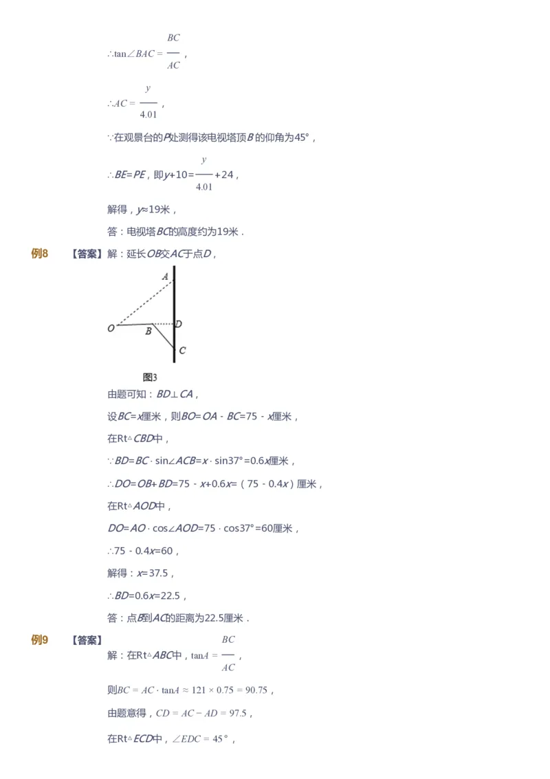 课本+自我巩固+课堂落实（答案）_《爱学习》小学初中数学和奥数资料_高斯数学爱学习课件_10北师初中能力强化_初三高斯数学能力强化（北师）_春9阶课件+电子书