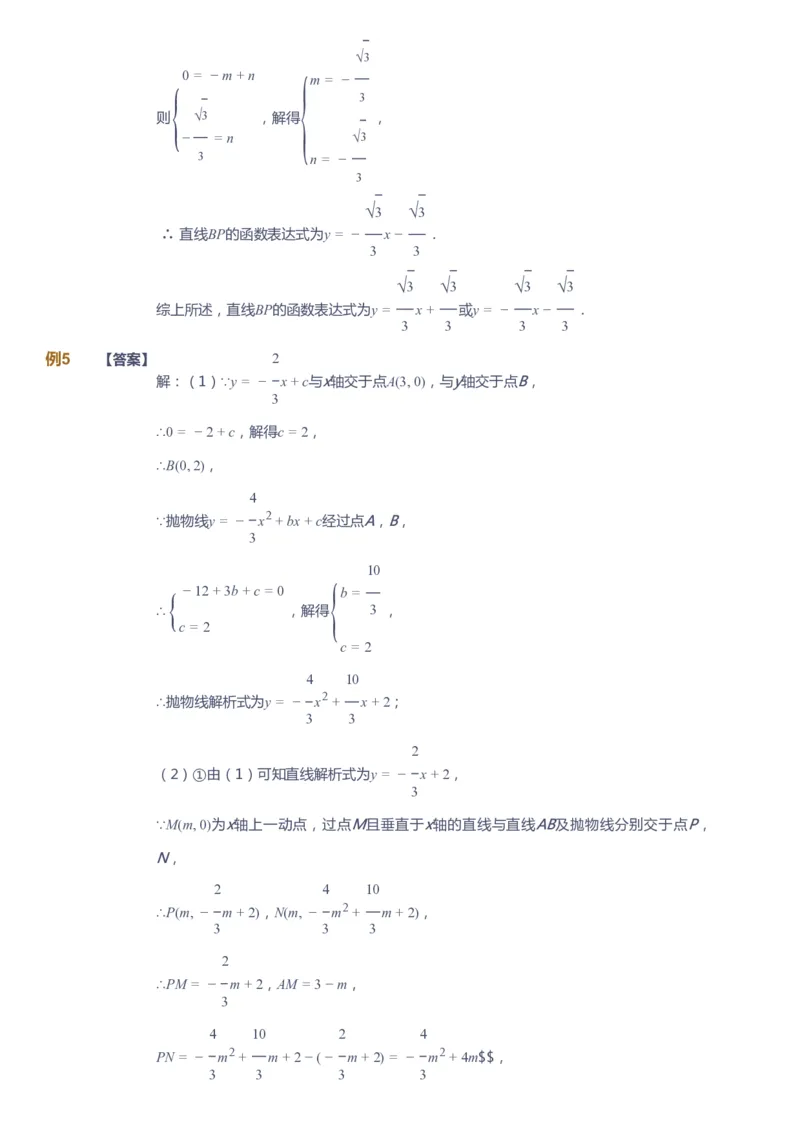 课本+自我巩固+课堂落实（答案）_《爱学习》小学初中数学和奥数资料_高斯数学爱学习课件_10北师初中能力强化_初三高斯数学能力强化（北师）_春9阶课件+电子书