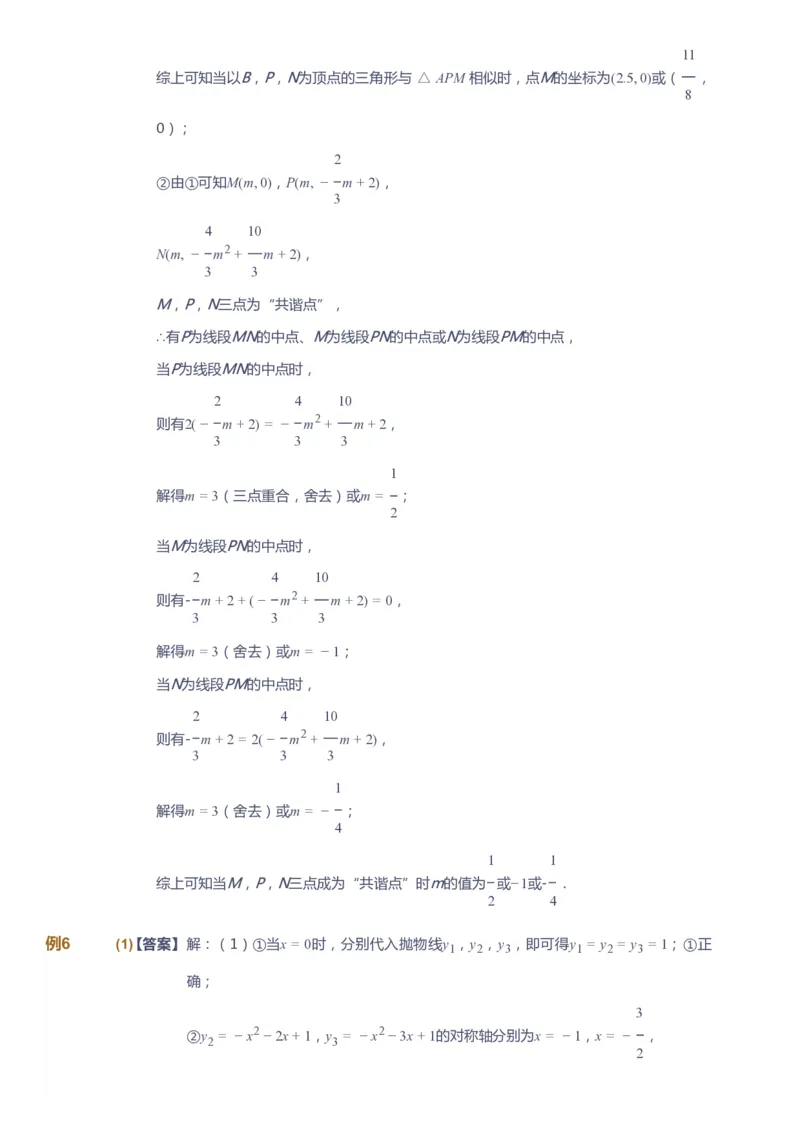 课本+自我巩固+课堂落实（答案）_《爱学习》小学初中数学和奥数资料_高斯数学爱学习课件_10北师初中能力强化_初三高斯数学能力强化（北师）_春9阶课件+电子书