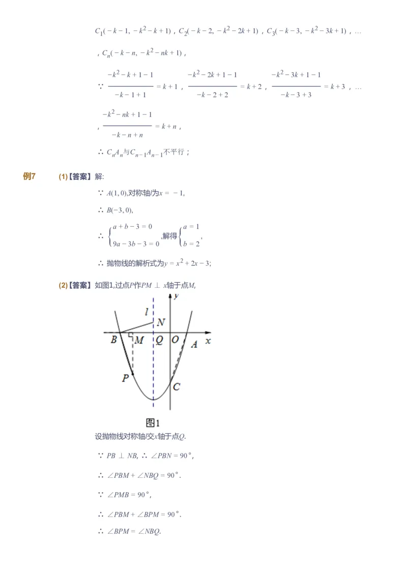 课本+自我巩固+课堂落实（答案）_《爱学习》小学初中数学和奥数资料_高斯数学爱学习课件_10北师初中能力强化_初三高斯数学能力强化（北师）_春9阶课件+电子书