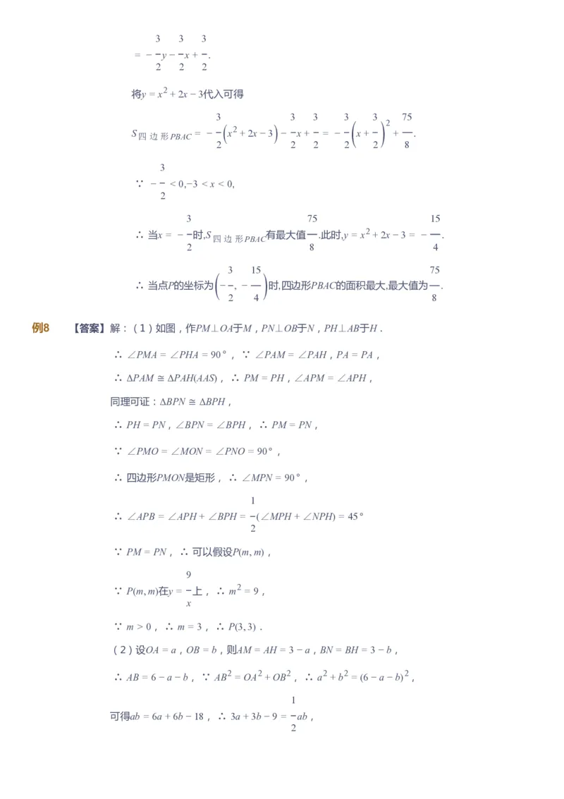 课本+自我巩固+课堂落实（答案）_《爱学习》小学初中数学和奥数资料_高斯数学爱学习课件_10北师初中能力强化_初三高斯数学能力强化（北师）_春9阶课件+电子书