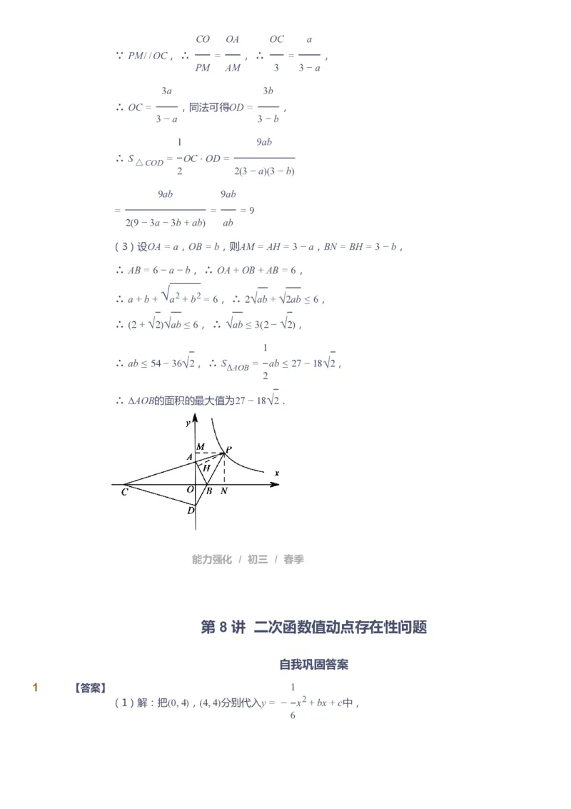 课本+自我巩固+课堂落实（答案）_《爱学习》小学初中数学和奥数资料_高斯数学爱学习课件_10北师初中能力强化_初三高斯数学能力强化（北师）_春9阶课件+电子书