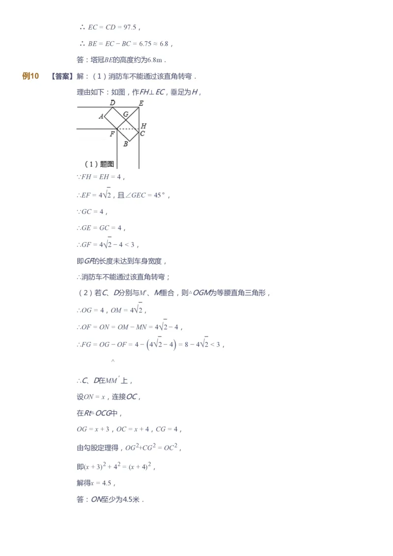 课本+自我巩固+课堂落实（答案）_《爱学习》小学初中数学和奥数资料_高斯数学爱学习课件_10北师初中能力强化_初三高斯数学能力强化（北师）_春9阶课件+电子书