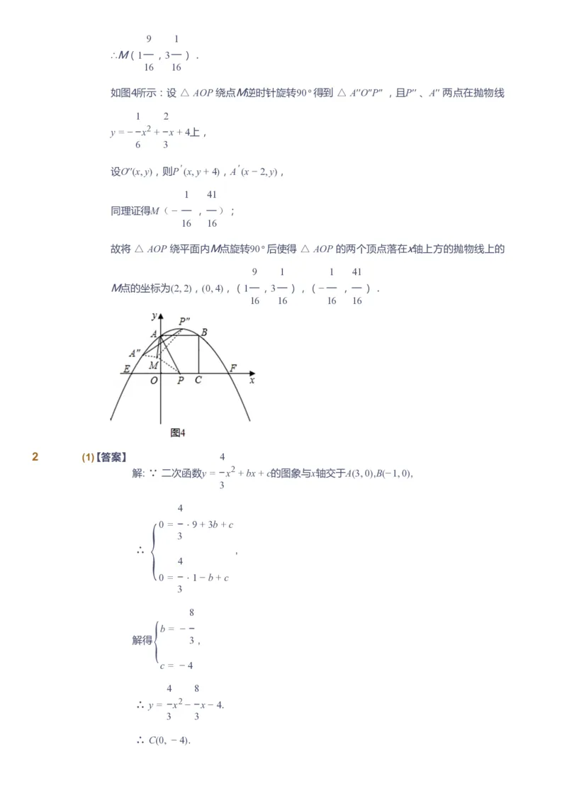 课本+自我巩固+课堂落实（答案）_《爱学习》小学初中数学和奥数资料_高斯数学爱学习课件_10北师初中能力强化_初三高斯数学能力强化（北师）_春9阶课件+电子书
