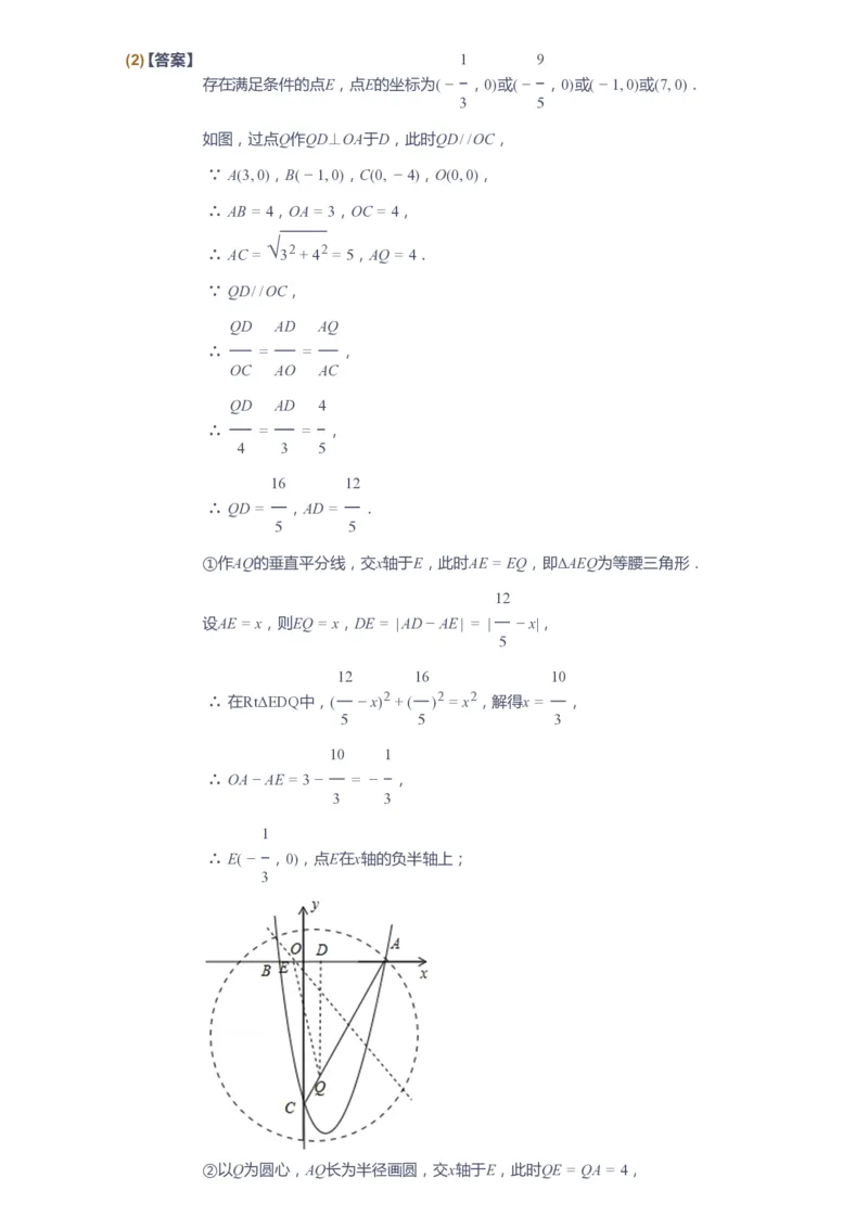 课本+自我巩固+课堂落实（答案）_《爱学习》小学初中数学和奥数资料_高斯数学爱学习课件_10北师初中能力强化_初三高斯数学能力强化（北师）_春9阶课件+电子书