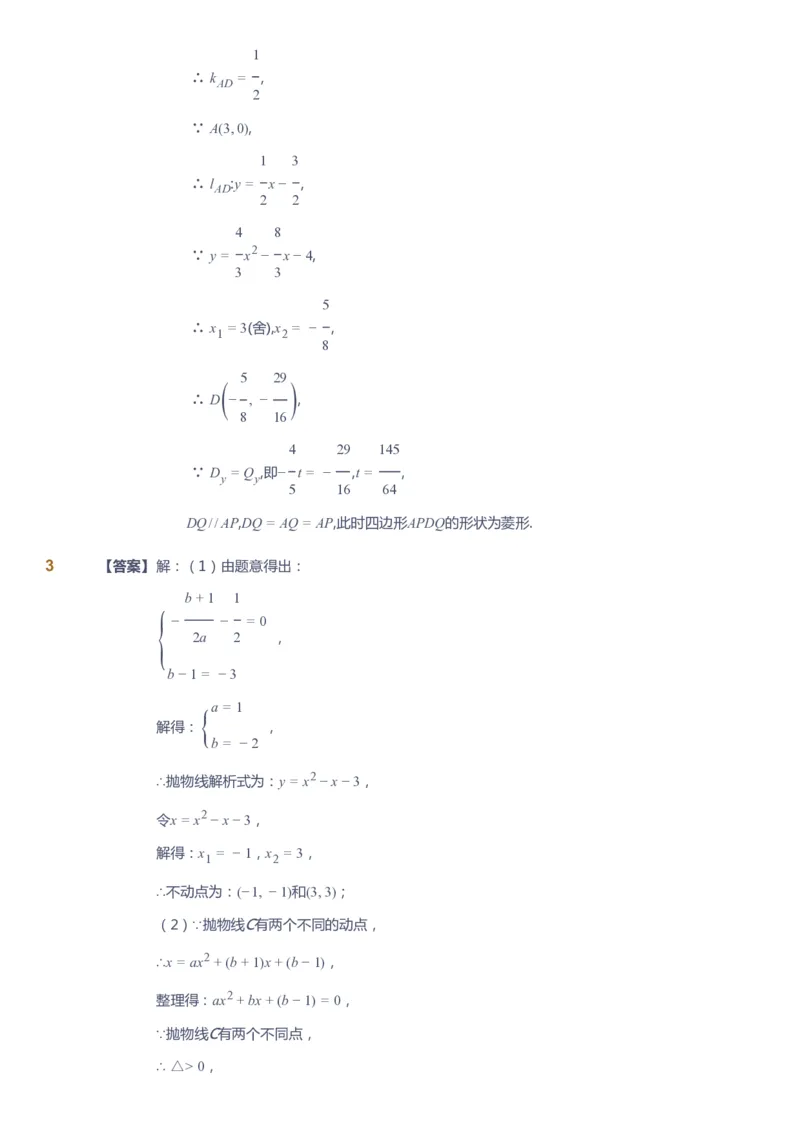 课本+自我巩固+课堂落实（答案）_《爱学习》小学初中数学和奥数资料_高斯数学爱学习课件_10北师初中能力强化_初三高斯数学能力强化（北师）_春9阶课件+电子书