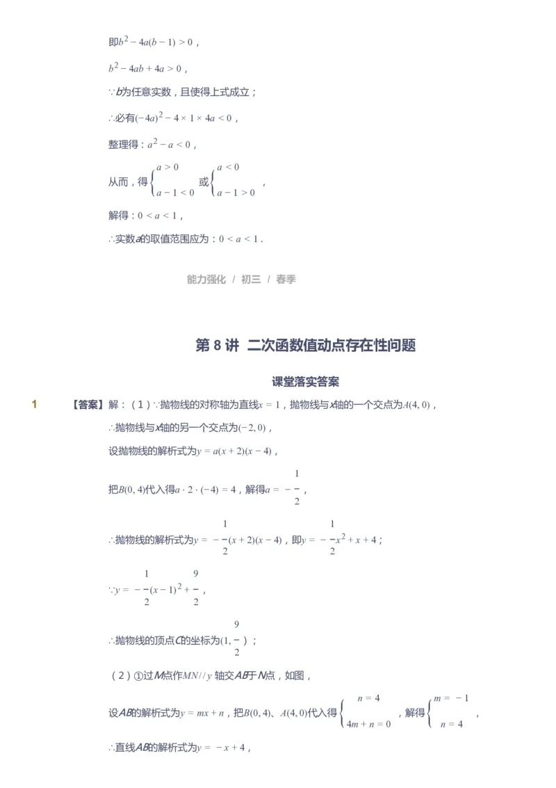 课本+自我巩固+课堂落实（答案）_《爱学习》小学初中数学和奥数资料_高斯数学爱学习课件_10北师初中能力强化_初三高斯数学能力强化（北师）_春9阶课件+电子书