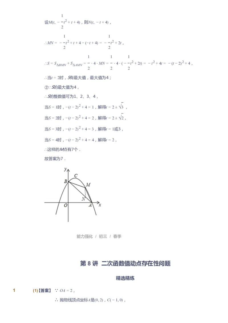 课本+自我巩固+课堂落实（答案）_《爱学习》小学初中数学和奥数资料_高斯数学爱学习课件_10北师初中能力强化_初三高斯数学能力强化（北师）_春9阶课件+电子书