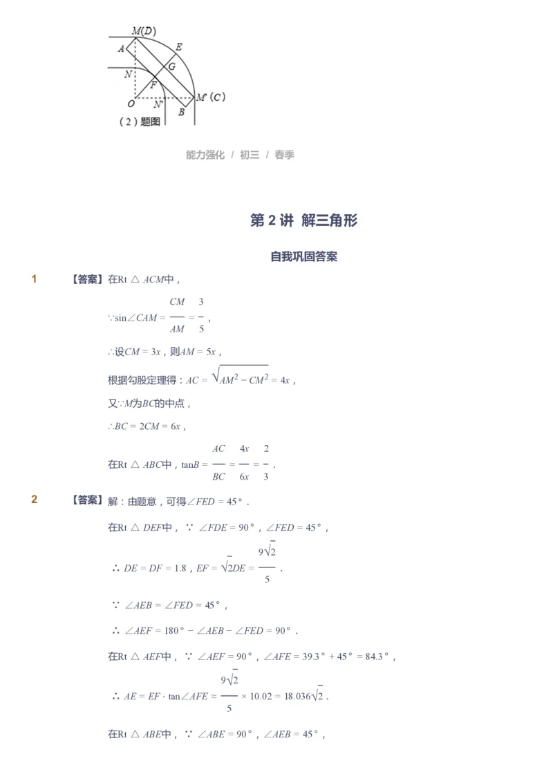课本+自我巩固+课堂落实（答案）_《爱学习》小学初中数学和奥数资料_高斯数学爱学习课件_10北师初中能力强化_初三高斯数学能力强化（北师）_春9阶课件+电子书
