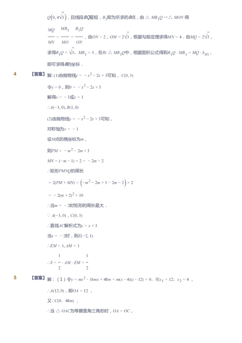 课本+自我巩固+课堂落实（答案）_《爱学习》小学初中数学和奥数资料_高斯数学爱学习课件_10北师初中能力强化_初三高斯数学能力强化（北师）_春9阶课件+电子书