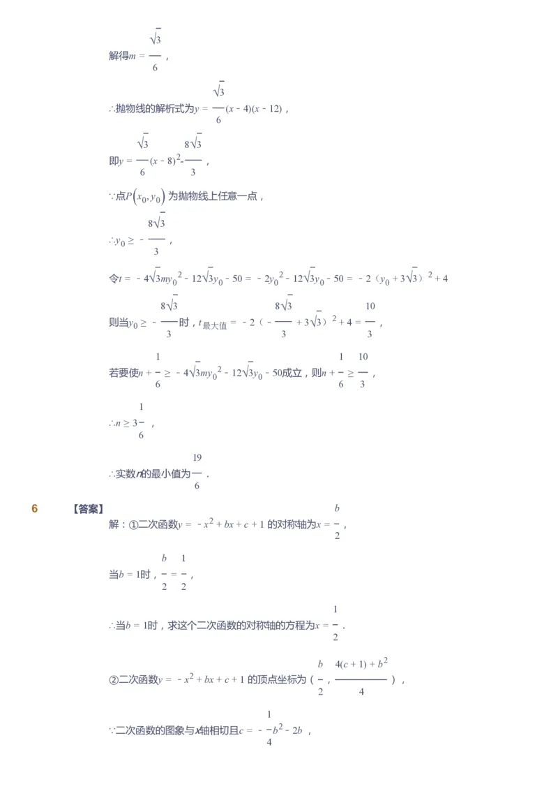 课本+自我巩固+课堂落实（答案）_《爱学习》小学初中数学和奥数资料_高斯数学爱学习课件_10北师初中能力强化_初三高斯数学能力强化（北师）_春9阶课件+电子书