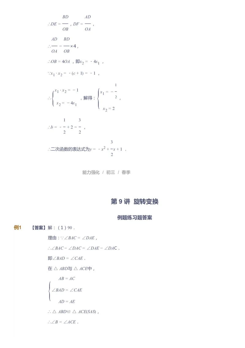 课本+自我巩固+课堂落实（答案）_《爱学习》小学初中数学和奥数资料_高斯数学爱学习课件_10北师初中能力强化_初三高斯数学能力强化（北师）_春9阶课件+电子书