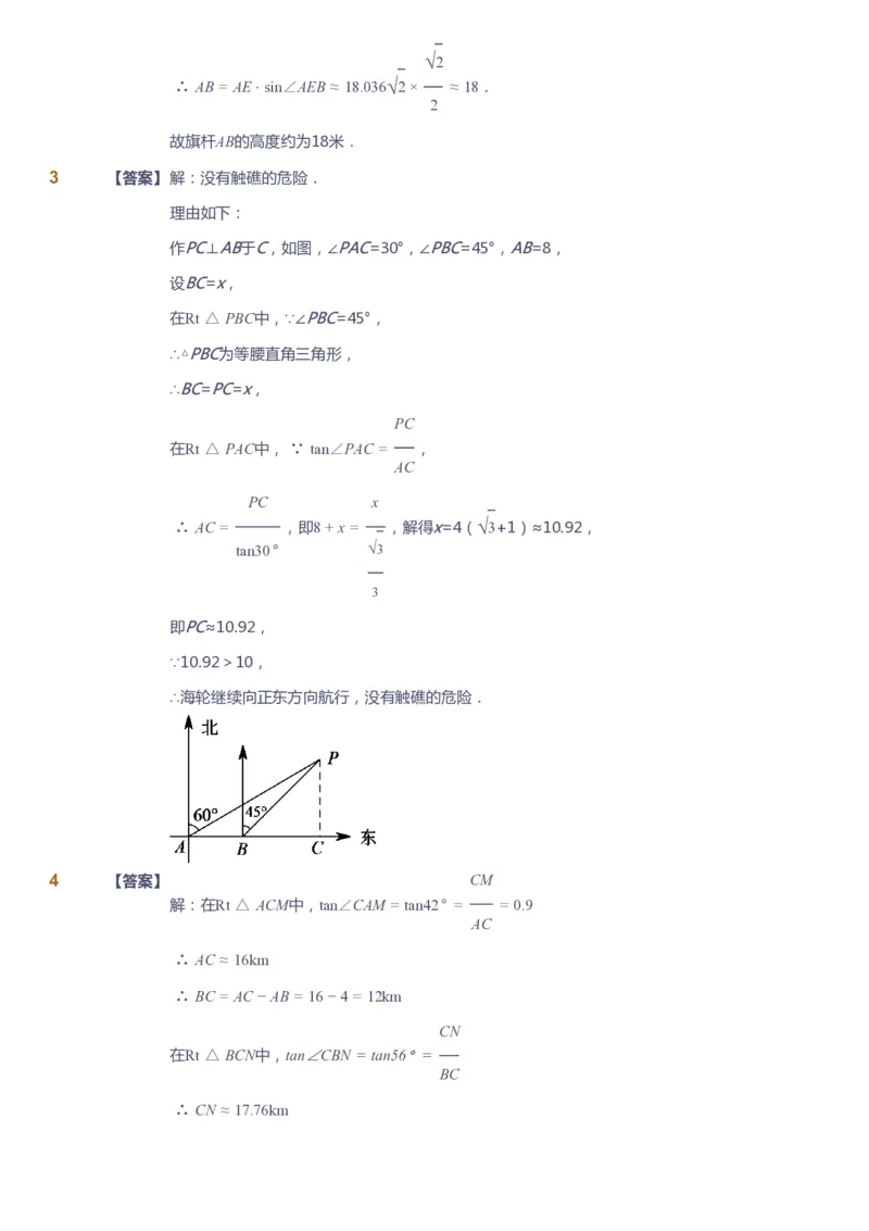 课本+自我巩固+课堂落实（答案）_《爱学习》小学初中数学和奥数资料_高斯数学爱学习课件_10北师初中能力强化_初三高斯数学能力强化（北师）_春9阶课件+电子书