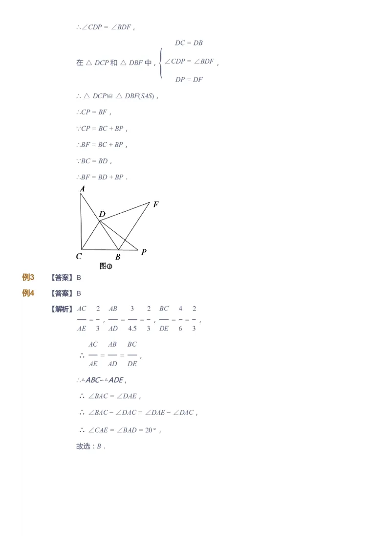 课本+自我巩固+课堂落实（答案）_《爱学习》小学初中数学和奥数资料_高斯数学爱学习课件_10北师初中能力强化_初三高斯数学能力强化（北师）_春9阶课件+电子书
