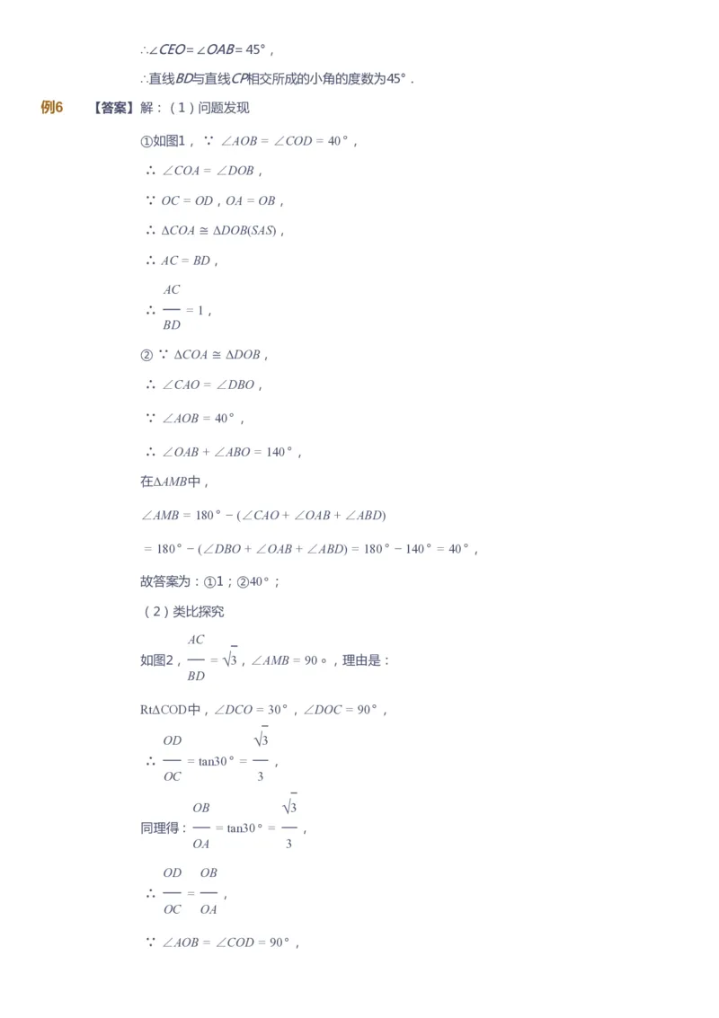 课本+自我巩固+课堂落实（答案）_《爱学习》小学初中数学和奥数资料_高斯数学爱学习课件_10北师初中能力强化_初三高斯数学能力强化（北师）_春9阶课件+电子书