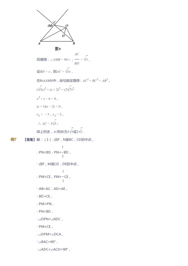课本+自我巩固+课堂落实（答案）_《爱学习》小学初中数学和奥数资料_高斯数学爱学习课件_10北师初中能力强化_初三高斯数学能力强化（北师）_春9阶课件+电子书