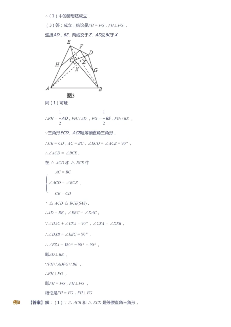 课本+自我巩固+课堂落实（答案）_《爱学习》小学初中数学和奥数资料_高斯数学爱学习课件_10北师初中能力强化_初三高斯数学能力强化（北师）_春9阶课件+电子书