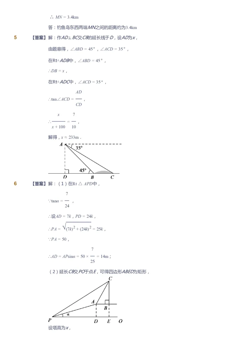 课本+自我巩固+课堂落实（答案）_《爱学习》小学初中数学和奥数资料_高斯数学爱学习课件_10北师初中能力强化_初三高斯数学能力强化（北师）_春9阶课件+电子书