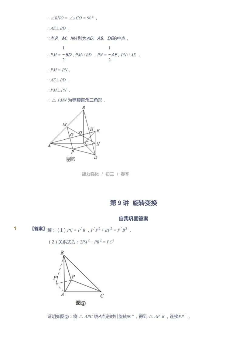 课本+自我巩固+课堂落实（答案）_《爱学习》小学初中数学和奥数资料_高斯数学爱学习课件_10北师初中能力强化_初三高斯数学能力强化（北师）_春9阶课件+电子书