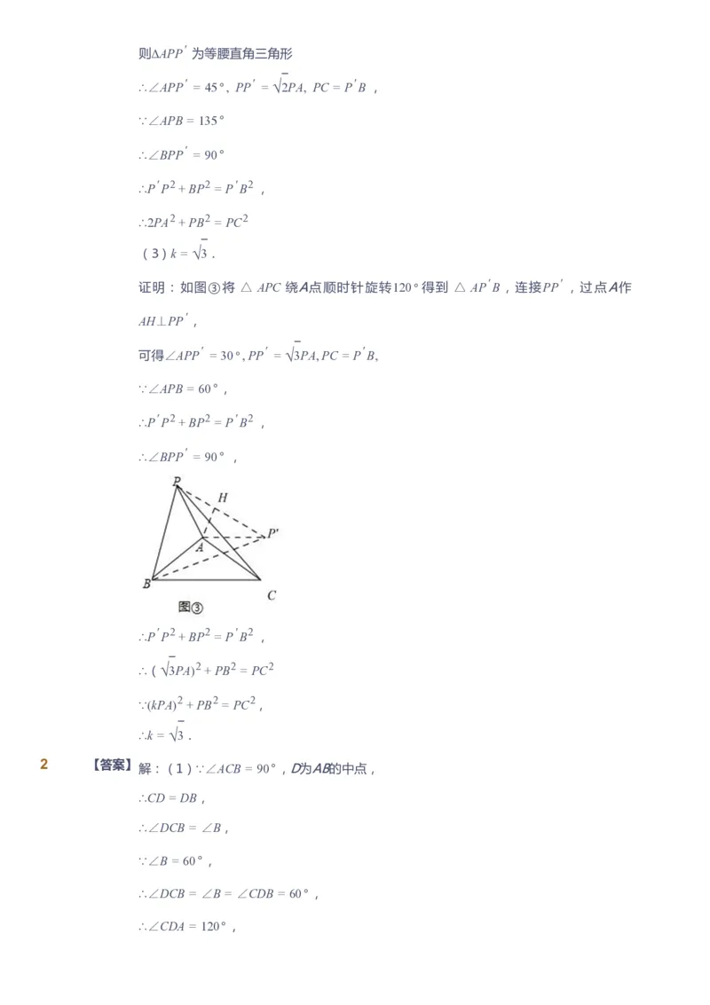 课本+自我巩固+课堂落实（答案）_《爱学习》小学初中数学和奥数资料_高斯数学爱学习课件_10北师初中能力强化_初三高斯数学能力强化（北师）_春9阶课件+电子书