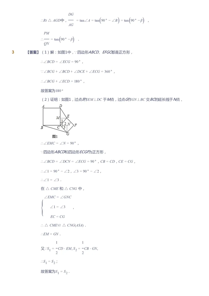 课本+自我巩固+课堂落实（答案）_《爱学习》小学初中数学和奥数资料_高斯数学爱学习课件_10北师初中能力强化_初三高斯数学能力强化（北师）_春9阶课件+电子书