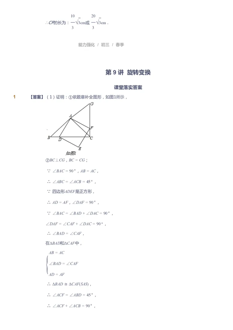 课本+自我巩固+课堂落实（答案）_《爱学习》小学初中数学和奥数资料_高斯数学爱学习课件_10北师初中能力强化_初三高斯数学能力强化（北师）_春9阶课件+电子书