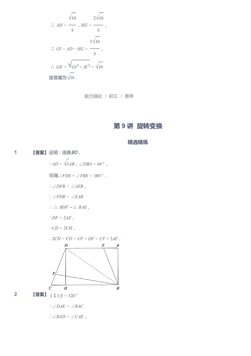 课本+自我巩固+课堂落实（答案）_《爱学习》小学初中数学和奥数资料_高斯数学爱学习课件_10北师初中能力强化_初三高斯数学能力强化（北师）_春9阶课件+电子书