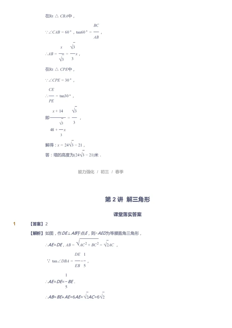 课本+自我巩固+课堂落实（答案）_《爱学习》小学初中数学和奥数资料_高斯数学爱学习课件_10北师初中能力强化_初三高斯数学能力强化（北师）_春9阶课件+电子书