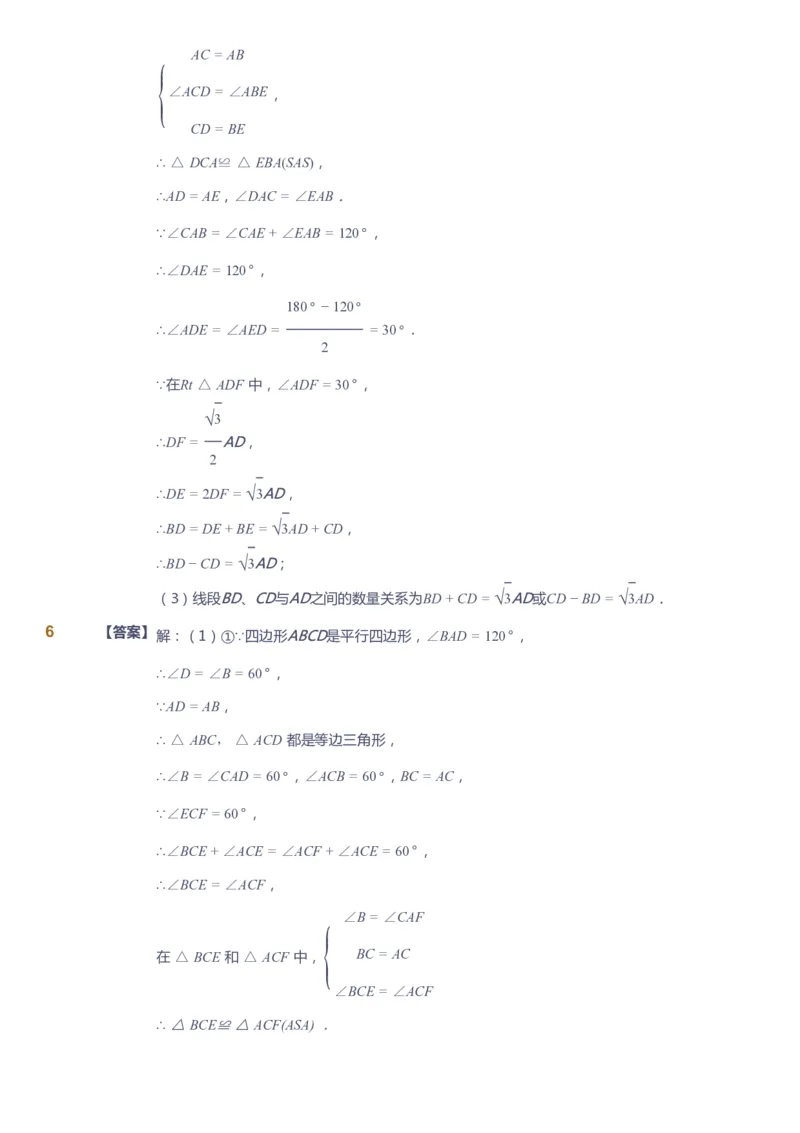 课本+自我巩固+课堂落实（答案）_《爱学习》小学初中数学和奥数资料_高斯数学爱学习课件_10北师初中能力强化_初三高斯数学能力强化（北师）_春9阶课件+电子书